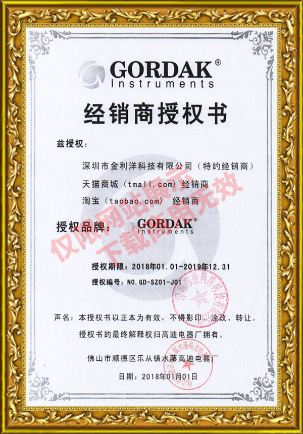 高迪授權書